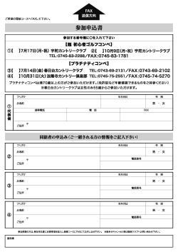 奈良県ゴルフ場オープンコンペゴルファー応援企画2023