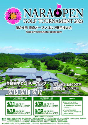 奈良県ゴルフ協会2023年主催競技