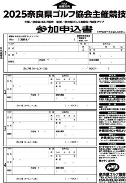 2025年競技参加申込み書