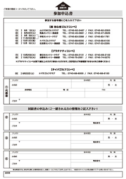 奈良県ゴルフ場オープンコンペゴルファー応援企画2026