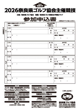2026年競技参加申込み書